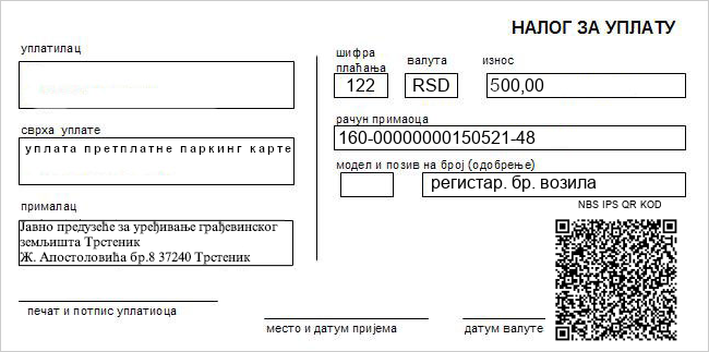 Налог за уплату